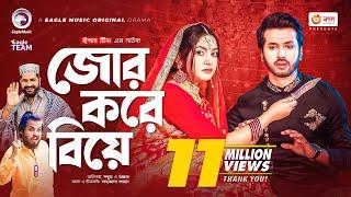 Jor Kore Biye | জোর করে বিয়ে | Bangla Natok 2022 | Sabuj Ahmed | Ontora | New Natok 2022