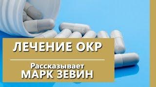 Обсессивно-компульсивное расстройство. Как лечить ОКР? О лечении ОКР. Israclinic.