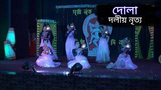 Dola //Assamese Group Dance//Lakhya Jyoti Das