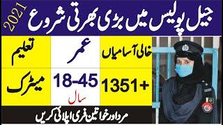 Jail Police Jobs 2021 Prison department KPK Police jobs Online Apply | Jail Warden jobs 2021