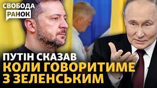 Україна готується до повоєнних виборів? Чому Путіну вигідна зміна влади в Україні? | Свобода.Ранок