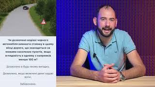 Тема 15: Офіційні тести ПДР - Чи дозволено водієві чорного автомобіля виконати стоянку...