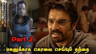 #2 மாதவன் நடித்த அட்டகாசமான Hindi சீரிஸ் | Tamil Explanation | Tamil Dubbed Movies | Mr Vignesh