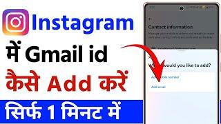 instagram me email kaise add kare | instagram me gmail kaise add kare