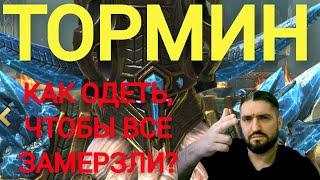 5 ВАРИАНТОВ ШМОТА ДЛЯ ТОРМИНА!(18+)RAID SHADOW LEGENDS!#raid