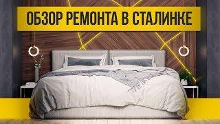 Обзор ремонта квартиры 100 кв.м. Ремонт и дизайн квартиры для молодой семьи