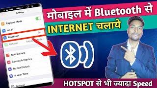 Mobile Me Bluetooth Se Internet Kaise Chalaye - How To Access Internet With Bluetooth - SCT ||