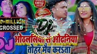 Othlaliya Se Odhaniya Tohar Match Karata Full DJ Remix Awdhesh Premi Bhojpuri Dj Song