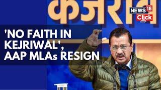 Delhi Election 2025 | 'Lost faith in you': 7 AAP MLAs Resign Days Before Delhi Election | N18G