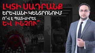 Պատվիրված սադրանք Երևանի կենտրոնում #DavitGrigoryan