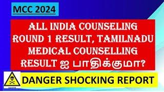 NEET UG 2024| Danger shocking Report