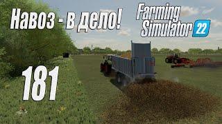 Farming Simulator 22 [карта Элмкрик], #181 Навоз - в дело!