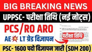 UPPCSRO ARO- नई परीक्षा तिथि नोटिस|AE/LT विज्ञापनPCS नई भर्ती 1700 पदो विज्ञापन (परीक्षा तिथि)