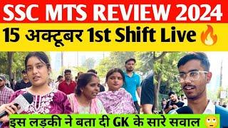 SSC MTS 15 October 1st Shift review 2024 | ssc mts Analysis today 2024|