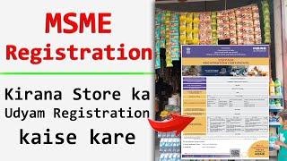 MSME Registration kaise kare || Kirana store ka udyam Registration kaise kare || Udyam Registration
