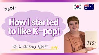 K-pop | Korean Boyfriend asks Australian Girlfriend about K-pop| BTS #bts #kpop #amwf