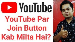 YouTube Par Join Button Kab Milta Hai | How To Get YouTube Join Button ?