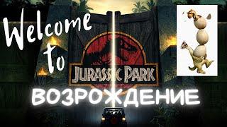 Jurassic World: Evolution. #1 Начало великого возрождения! Welcome.