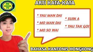 BELAJAR ARTI KATA(MO MAN DAI, YAU MAN DAI,MO SO WAI,SUIN A, YAU TAK GOI)DALAM BAHASA KANTONIS