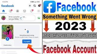 facebook stories couldn't load please try again ! something went wrong Facebook Account Problem 2023