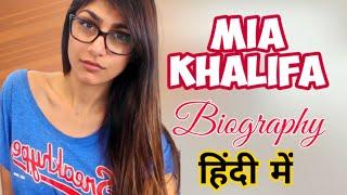 Mia Khalifa Biography in Hindi | Mia Khalifa Age, Height, Weight, Boyfriend, Net Worth, Lifestyle