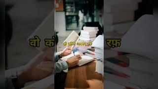 आप रफ़ काॅपी मत बन जाना| Rough copy life | #shorts