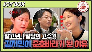 [#조선의사랑꾼] (110분) 여자 마음을 들었다놨다~ 미녀 개그우먼 김지민이 반한 김준호의 매력 포인트! #TV조선조이