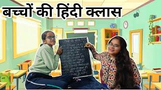 Bacho ki Special Class Happy Nuclear Family    बच्चों का हिंदी compitition#challenge video#fun