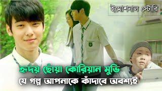 হৃদয় ছোঁয়া গল্প  Korean Drama Bangla Explanation | Movie Explained in Bangla | Naeem Is Here