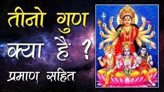 What are the Three Gunas (Qualities) Rajas, Sattva and Tamas| Sant Rampal Ji Satsang | SATLOK ASHRAM