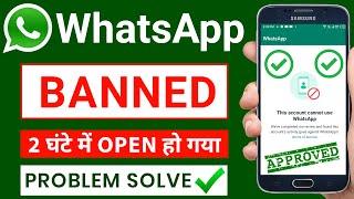 whatsapp banned my number solution | How to unbanned whatsapp number | Whatsapp ban my number | 2024