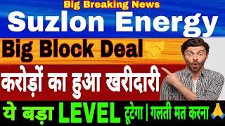 Suzlon energy Big Block Deal  Suzlon energy share latest news | Suzlon energy latest news today