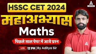 Haryana CET Maths Previous Year Question | By Aditya Sir