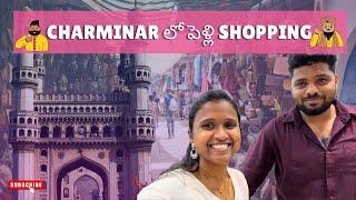 Charminar లో పెళ్లి shopping అద్దిరిపోంది//wedding shopping @anjurajvlogs #vlog #trending