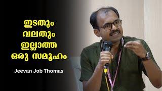 വൈജ്ഞാനിക ഭാഷ ഉണ്ടാകുന്നതെങ്ങനെ ? : Jeevan Job Thomas | Bijumohan Channel