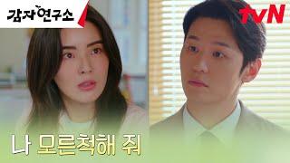 이선빈, 구 남친 이학주의 염치없는 부탁에 혈압 상승 멱살잡이 #감자연구소 EP.3 | tvN 250308 방송