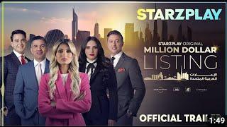 Million Dollar Listing UAE | Trailer الإعلان الرسمي