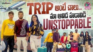 Trip అంటే చాలు.. మా ఆవిడ హడావిడి Unstoppable || Manjula Nirupam || Manjula Nirupam Vlogs || Strikers