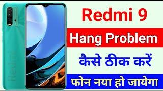 redmi 9 mobile hanging problem solution || mobile hang ho raha hai kya kare | mobile hanging problem