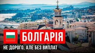 Украинцы в Болгарии: Сколько стоит проживание? Цены, жилье, медицина, продукты и школа | Мы не дома