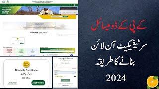 How to Apply for Domicile Certificate Online in KPK | KPK Domicile Online Banane ka Tarika