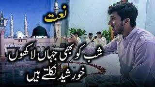 Shab ko bhi jahan lakhon khursheed nikalte hain - Heart Touching Naat