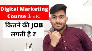 Salary after Digital Marketing Course | डिजिटल मार्केटिंग कोर्स के बाद सैलरी कितनी होती है ?