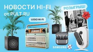 Радио от Lego, вертикальный CD-плеер Shanling, горшочная акустика Revox – и не только