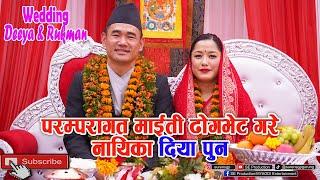 Wedding Deeya & Rukman || परम्परागत माईती ढोगभेट गरे नायिका दिया पुन || Pokhara Pun Samaj Ramghat