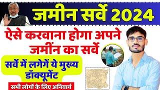 Bihar Bhumi survey kaise karaye 2024 | Bihar Jamin survey Form Kaise Bhare 2024 | Bhumi survey 2024