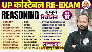 UP POLICE RE EXAM REASONING 2024 | UP POLICE CONSTABLE REASONING | UPP REASONING BY PULKIT SIR