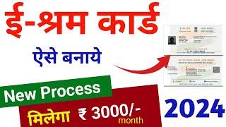 E Shram Card Registration Kaise Kare - Shramik Card Kaise Banaye | eshram card download 2024