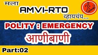 #POLITY #EMERGENCY #AMVIRTO2020 #BASIC2BUILDING