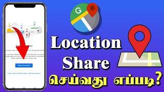 Location Share செய்வது எப்படி? | Google maps | Whatsapp | Tamil